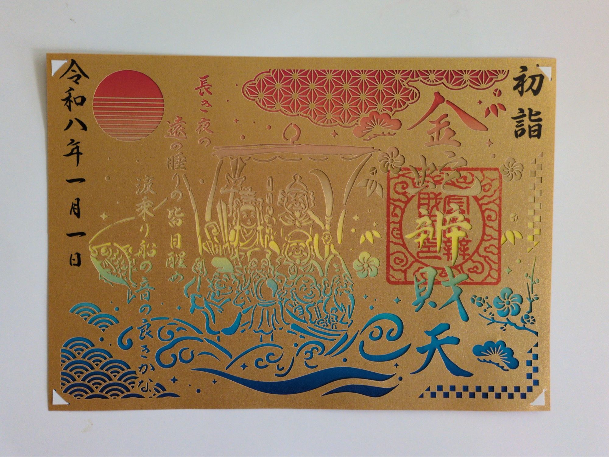 金蛇水神社の御朱印1