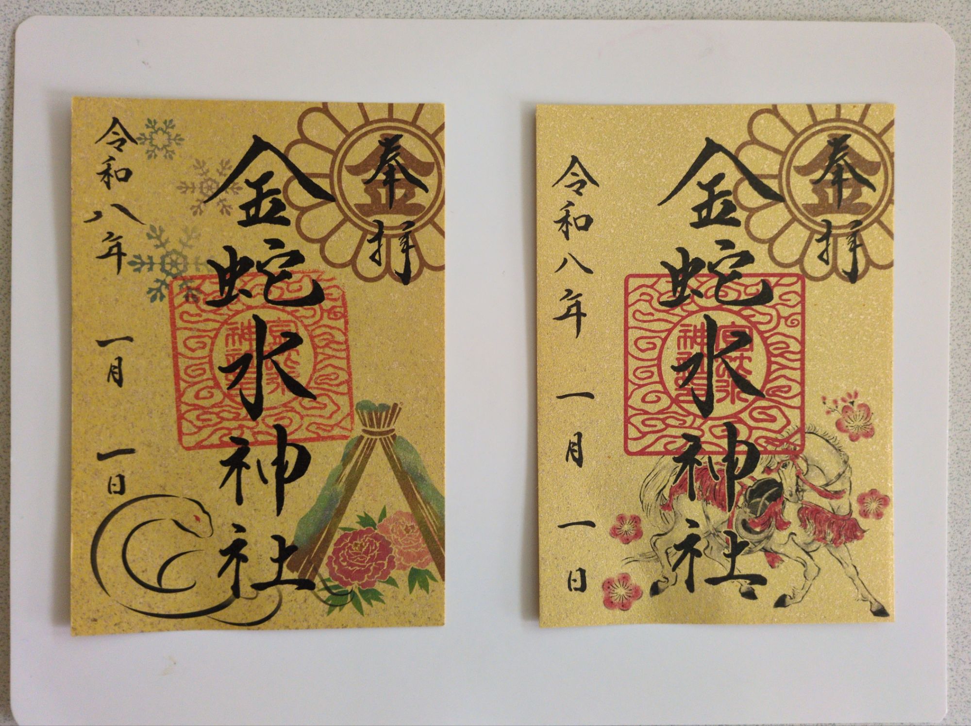 金蛇水神社の御朱印3